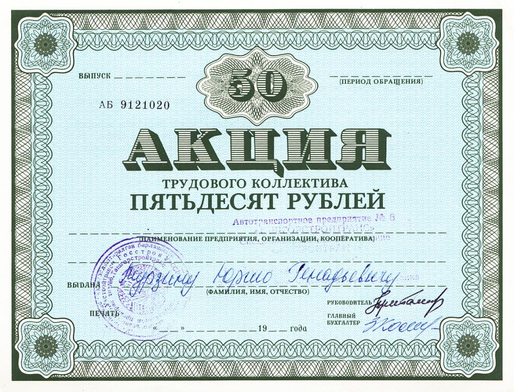 Узбекистан Акция 50 рублей Редкая с печатью AUNC/UNC (8522)