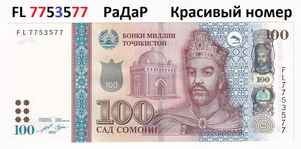 Таджикистан Банкнота 100 сомони 2021 РаДаР 7753577 Красивый номер  UNC (35705)