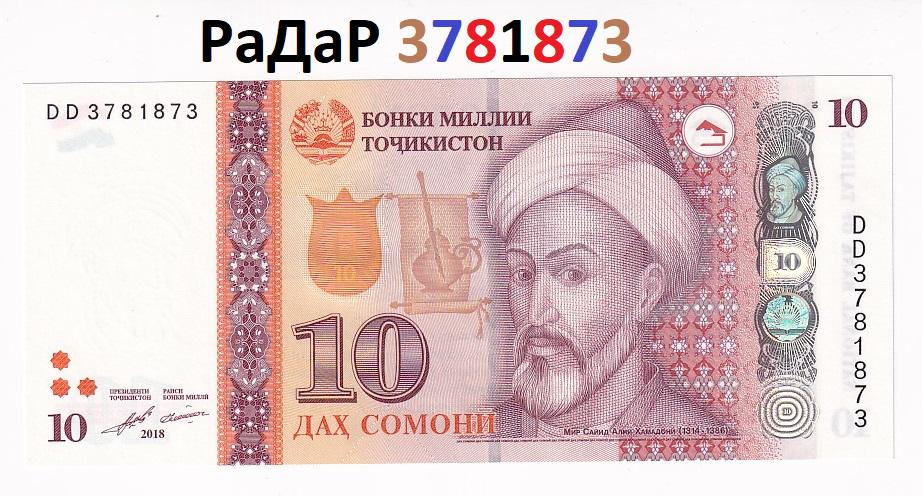 Таджикистан Банкнота 10 сомони 2018 РаДаР 3781873 Красивый номер UNC (35678)