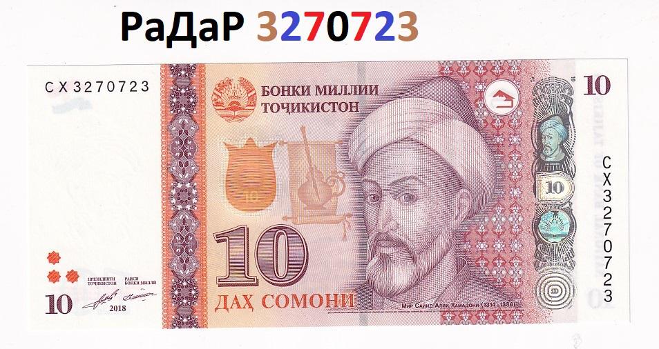 Таджикистан Банкнота 10 сомони 2018 РаДаР 3270723 Красивый номер UNC (35680)