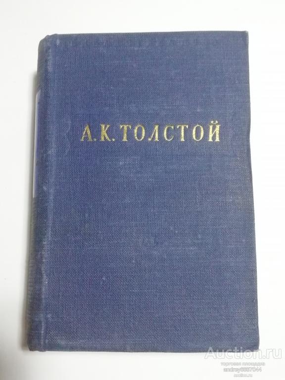 Мини-книга А.К. Толстой "Стихотворения Царь Федор Иоаннович" (1952г.)