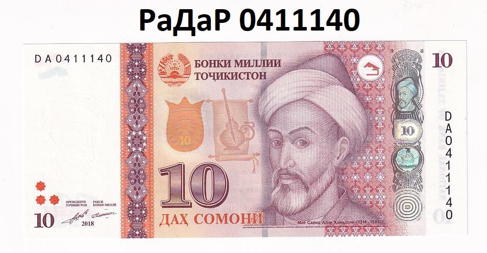 Таджикистан Банкнота 10 сомони 2018 РаДаР 0411140 Красивый номер XF+ (35666)