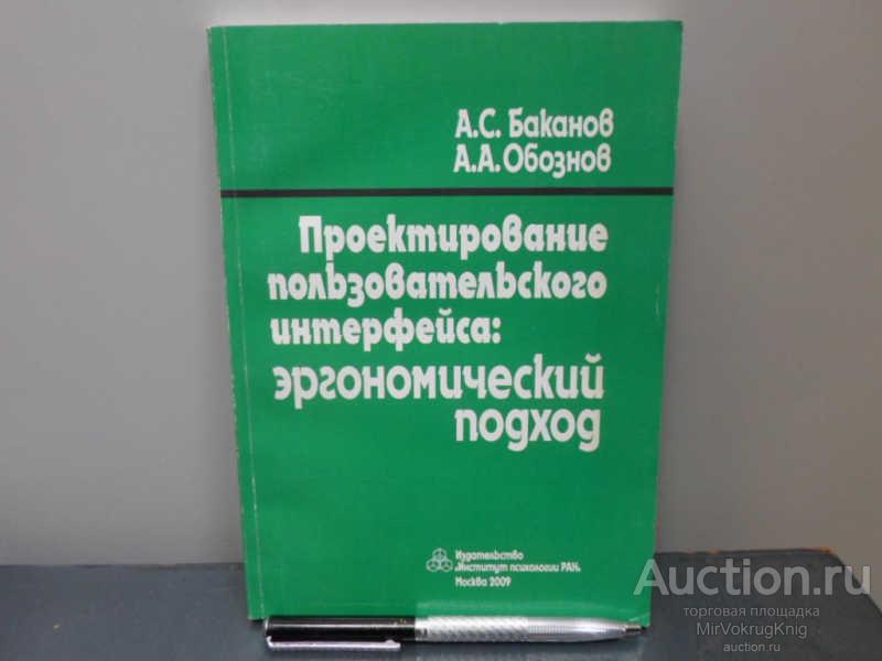 #1653789 Обознов Александр Александрович, Баканов Арсений Сергеевич Проектирование пользовательск...