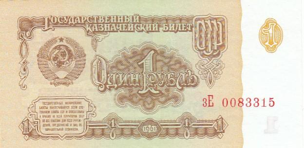 СССР Банкнота 1 рубль 1961 год Серия зЕ AUNC/UNC (22564)