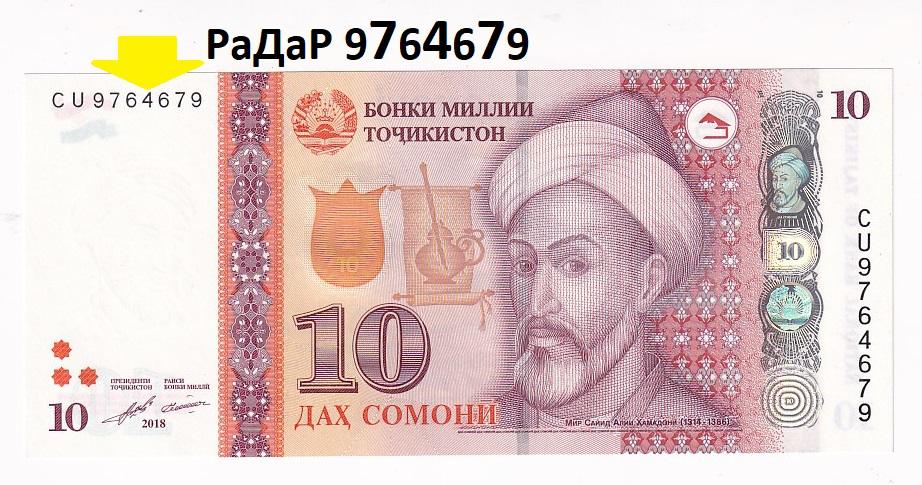 Таджикистан Банкнота 10 сомони 2018 РаДаР 9764679 Красивый номер  UNC (35285)