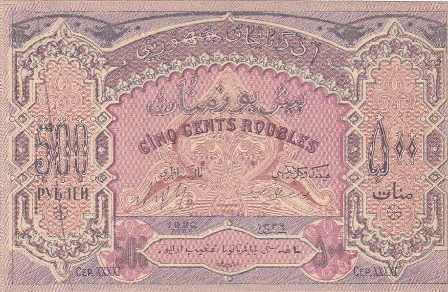Азербайджан Банкнота 500 рублей 1920 год Серия XXXXI AUNC/UNC (21846)