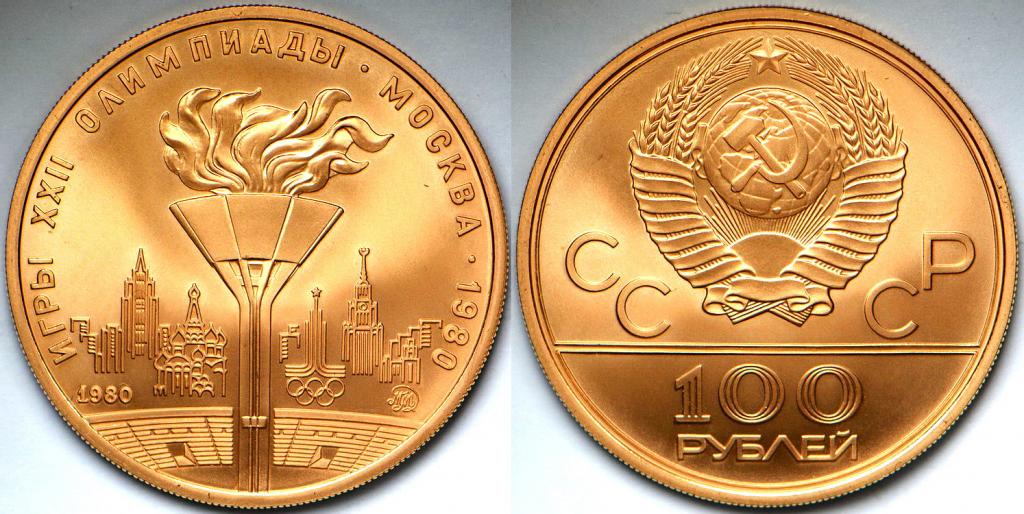 100 рублей 1980 г. Олимпиада 80. XXII летние Олимпийские Игры. Москва ...