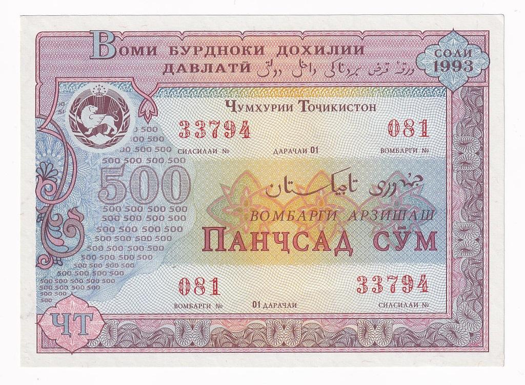 Таджикистан Облигация 500 сум 1993 год Заем AUNC (33513)