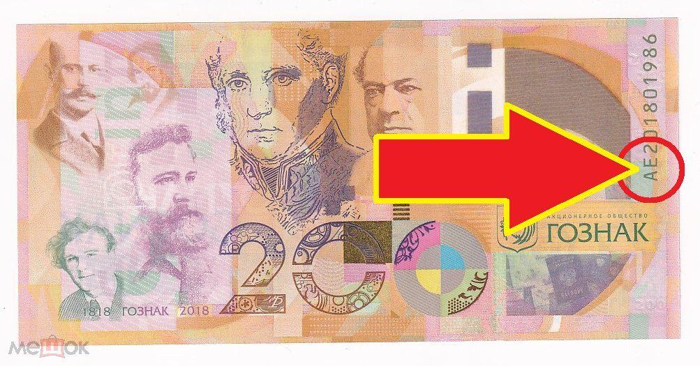 Россия Тестовая бона Гознака 200 лет Гознак 2018 РЕДКАЯ СЕРИЯ АЕ UNC (33190)