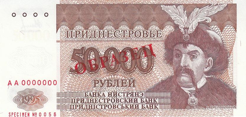 Приднестровье Банкнота-образец 50000 рублей 1995 (1996) год UNC (18536)
