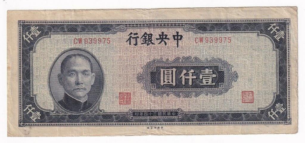 Китай Банкнота 1000 юаней 1945 CW939975 VF (32933)
