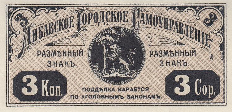 Либава Либава Разменный знак 3 копейки 1915 год UNC (18505)