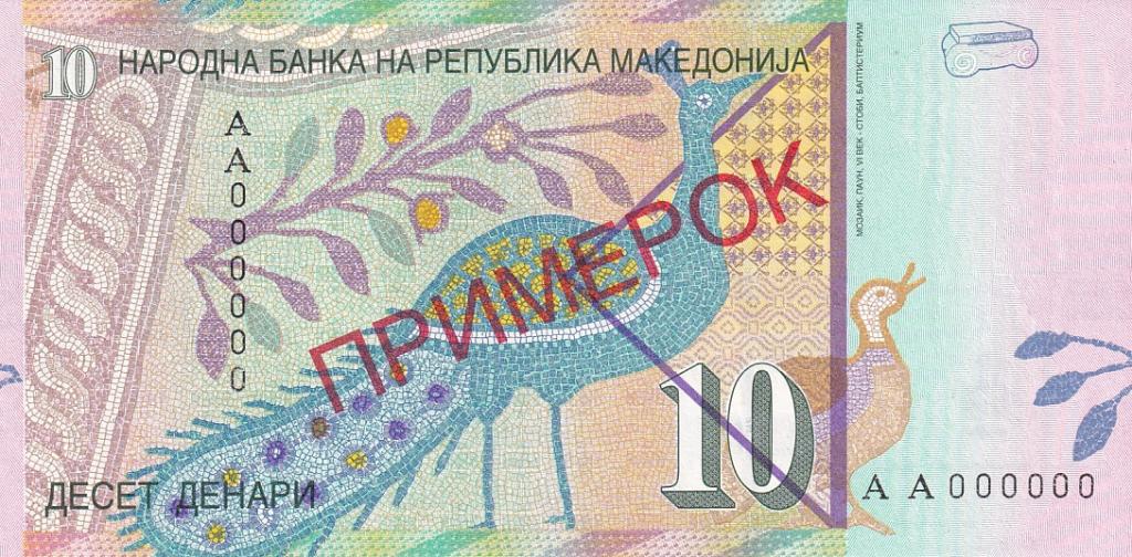 Македония Банкнота Образец 10 динар 1996 год №0061 UNC (29995)