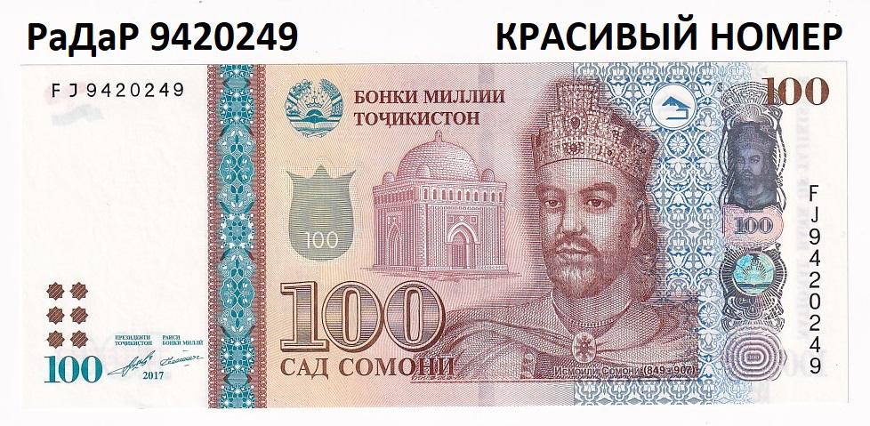 Таджикистан Банкнота 100 сомони 2017 РаДаР 9420249 Красивый номер  UNC (34056)