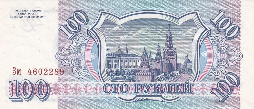 Россия Банкнота 100 рублей 1993 год Серия Зм UNC (30778)