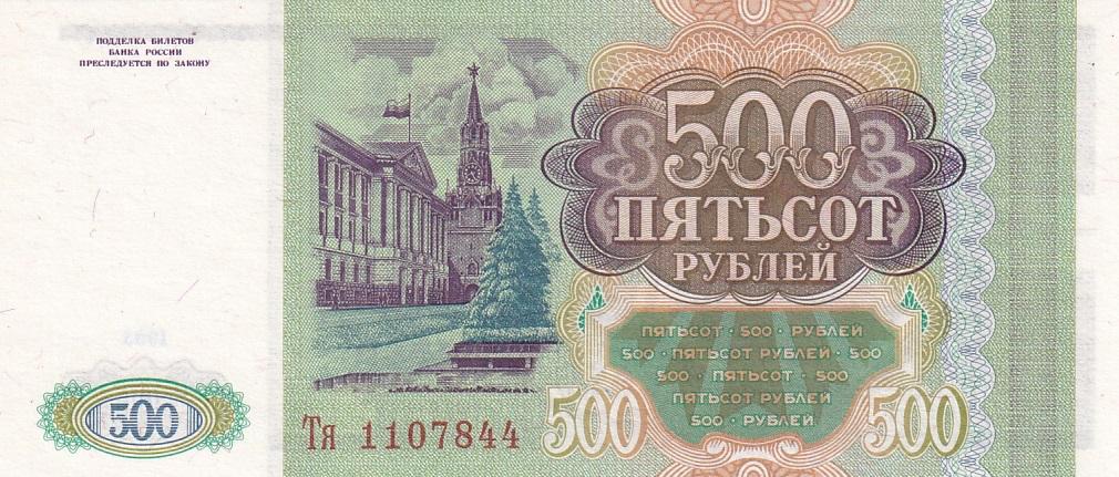 Россия Банкнота 500 рублей 1993 год Серия Тя UNC (30841)