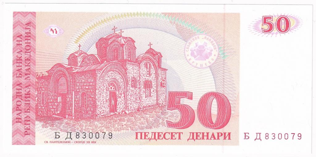 Македония Банкнота 50 динар 1993 год Серия БД AUNC/UNC (29851)