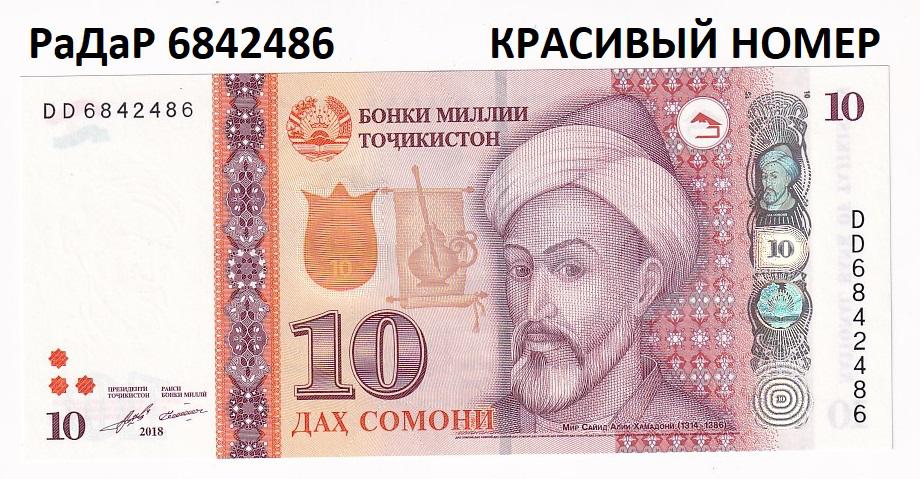 Таджикистан Банкнота 10 сомони 2018 РаДаР 6842486 Красивый номер UNC (34039)