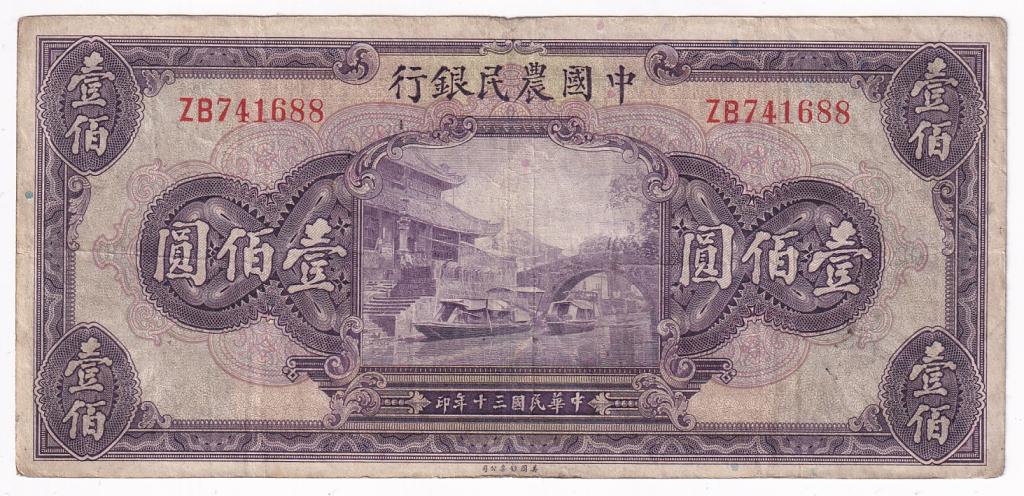 Китай Банкнота 100 юаней 1941 год ZB741688 VF (30256)