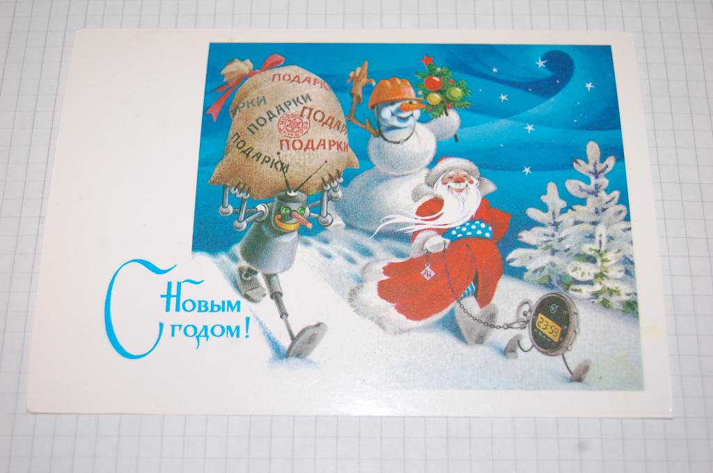 1987 г.  С НОВЫМ ГОДОМ  худ.Ряховский подписана NEWAU