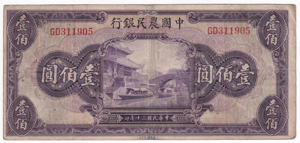 Китай Банкнота 100 юаней 1941 год GD311905 VF (30260)