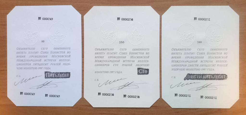Россия Набор из 3 бон Союз бонистов  UNC (6969)