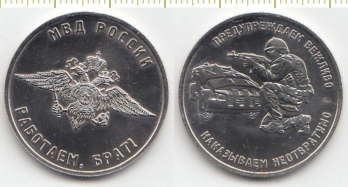 Россия Монетовидный жетон ММД - МВД России (В капсуле) UNC (25184)