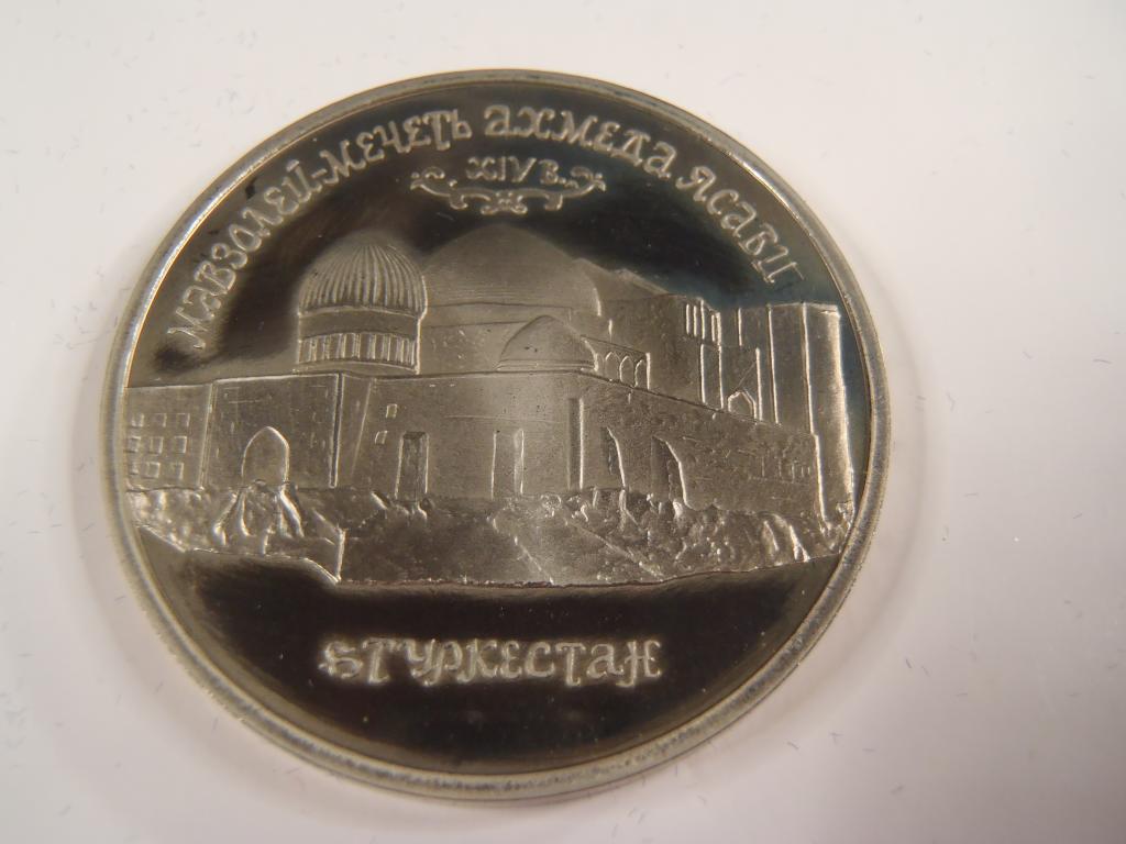 Банк России Казахстан 5 рублей 1992 Мавзолей Мечеть Ахмеда Ясави пруф блеск капсула