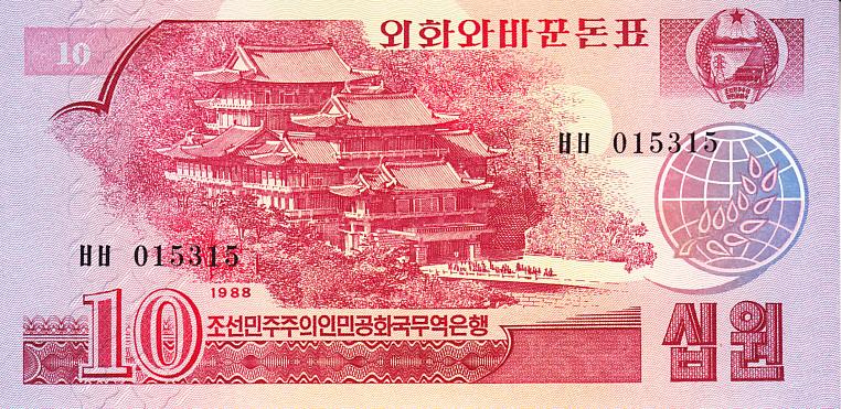 Северная Корея Банкнота 10 вон 1988 год UNC (10068)