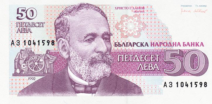 Болгария Банкнота 50 лева 1992 год UNC (11471)