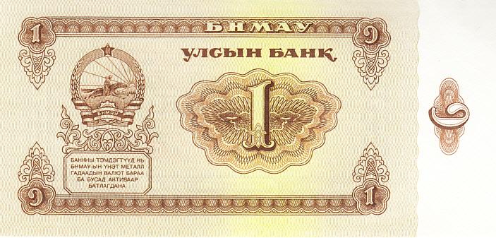 Монголия Банкнота 1 тугрик 1966 год UNC (11334)