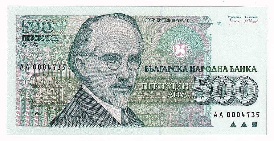 Болгария Банкнота 500 лева 1993 Короткий номер UNC (31755)
