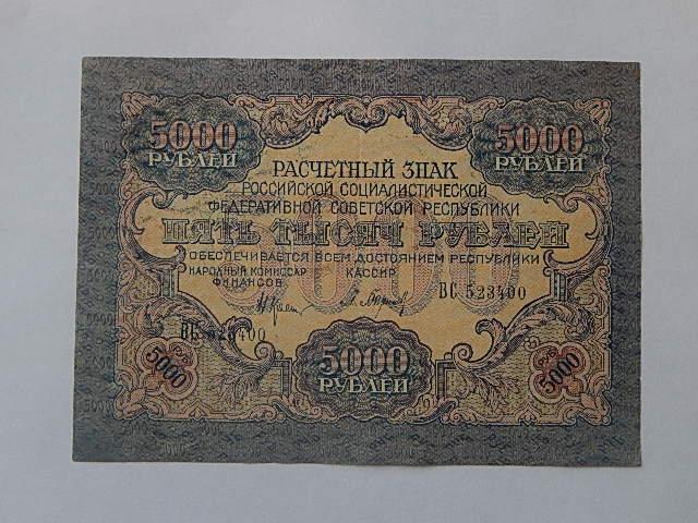 5000 рублей 1919 года ! Оригинал в коллекцию !