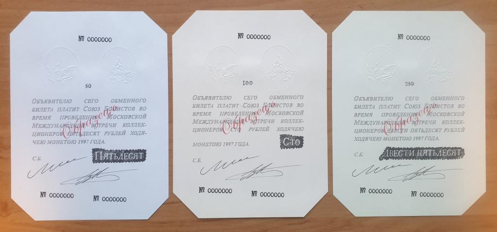 Россия Набор из 3 бон - образцов Союз бонистов  UNC (6968)
