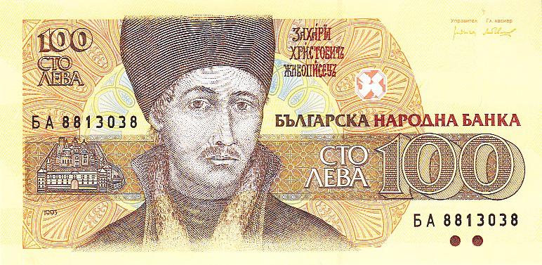 Болгария Банкнота 100 лева 1993 год UNC (7255)