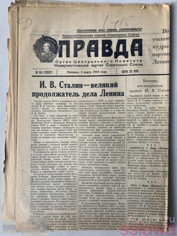 Газета ПРАВДА 5 марта 1954 год СССР Сталин винтаж реквизит периодика ...