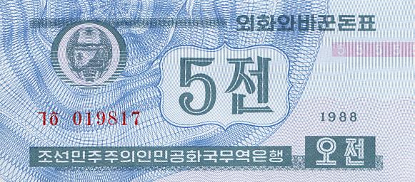 Северная Корея Банкнота 5 чон 1988 год UNC (10064)