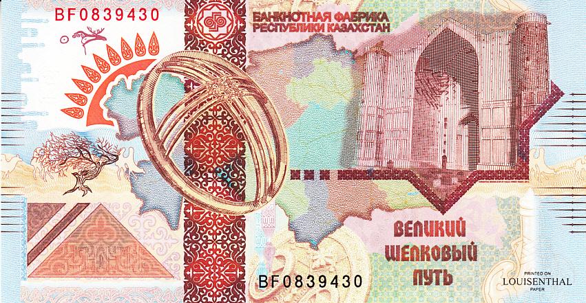 Казахстан Тестовая банкнота 2008 год (9) UNC (8368)