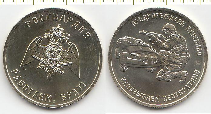 Россия Монетовидный жетон ММД - Росгвардия (В капсуле) UNC (25185)