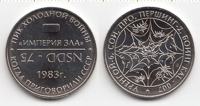Россия Монетовидный жетон NSDD - 75 UNC (15010)