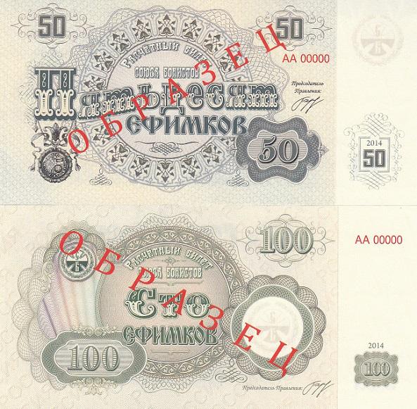 Россия Набор 2 боны образцы 2014 год (Союз бонистов) UNC (23417)