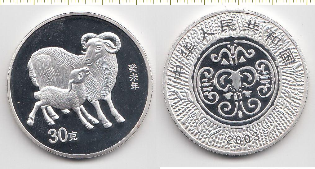 Китай Монетовидный жетон 2003 год - Год козы UNC (17670)
