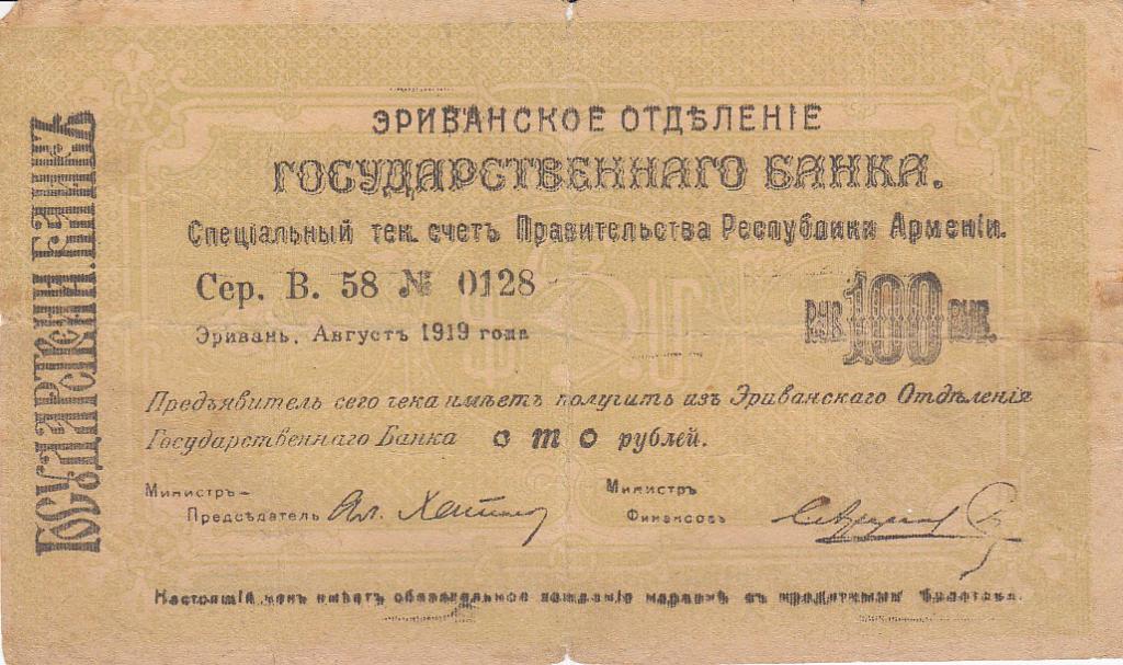 Армения Эриванское отделение Бона 5000 рублей 1919 год AUNC/UNC (26534)