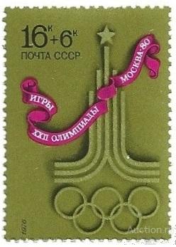 1976 СССР 4670 (Z 4616) Эмблема олимпиады. Олимпиада 80 (1/3) Чистая (ЧБН)