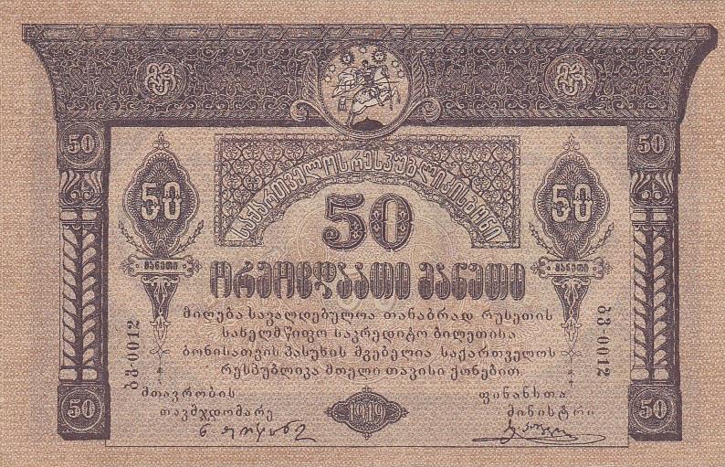 Грузия Банкнота 50 рублей 1919 год  AUNC/UNC (27328)