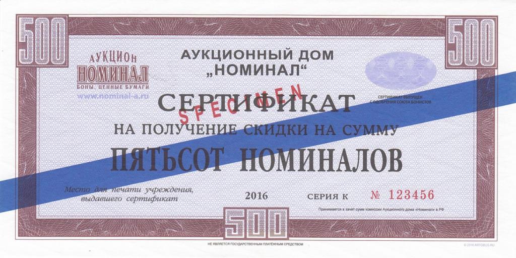 Россия Бона Образец Аукционный дом Номинал 500 номиналов 2016 год №123456 UNC (28461)