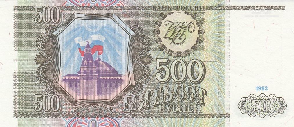 Россия Банкнота 500 рублей 1993 год Серия Ла UNC (28192)