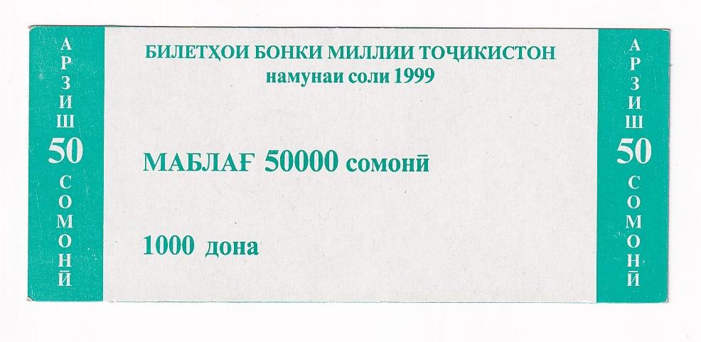 Таджикистан Накладка Картонка верхняя для блоков банкнот номиналом 50 сомони ... UNC (36145)