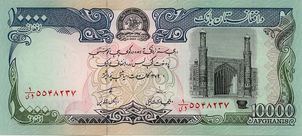 Афганистан Банкнота 10000 афгани 1993 год UNC (74)