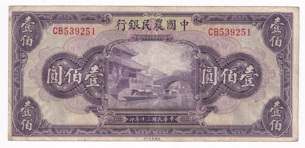 Китай Банкнота 100 юаней 1941 год CB539251 VF (29594)